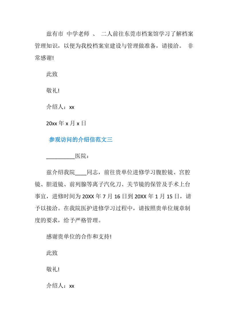 参观访问的介绍信四篇.doc_第2页