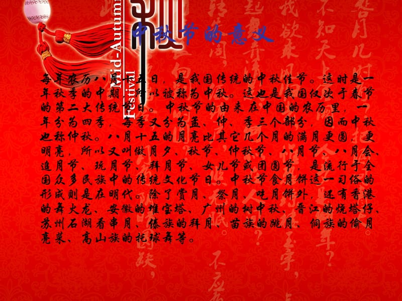 中秋节的来历和习俗.ppt_第2页
