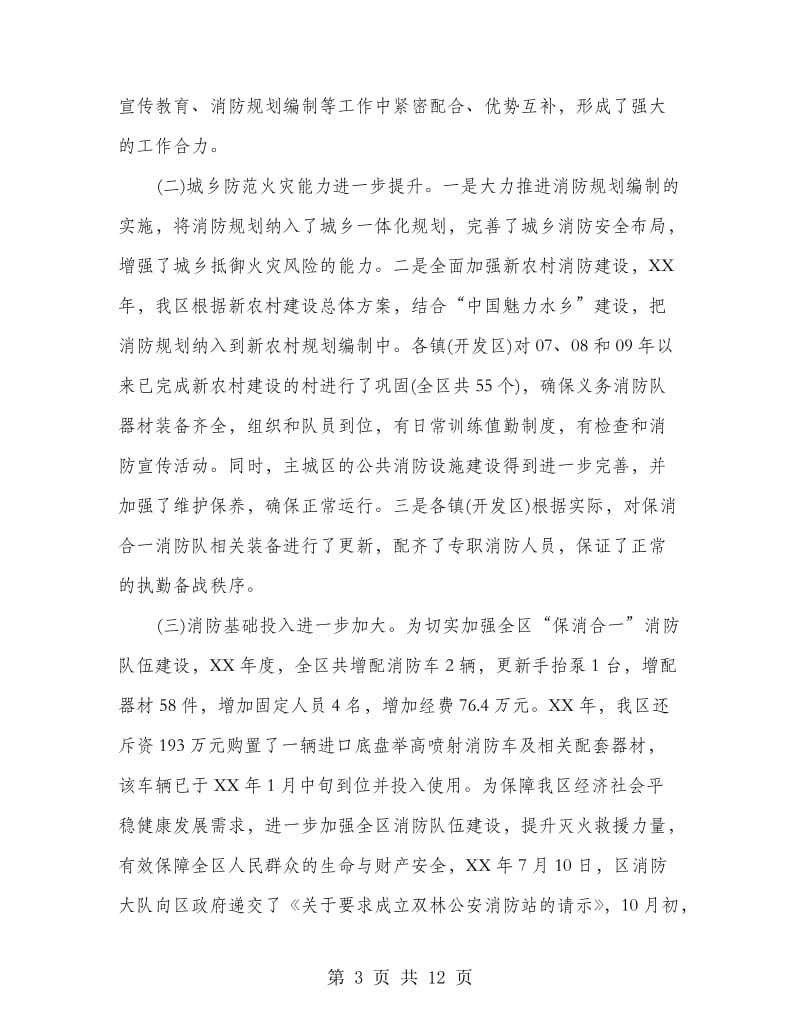 副区长在消防考核汇报会讲话.doc_第3页