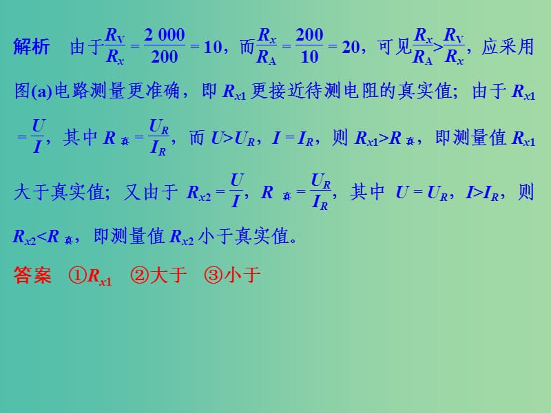 高考物理二轮复习 专题五 第12讲 电学实验课件.ppt_第3页