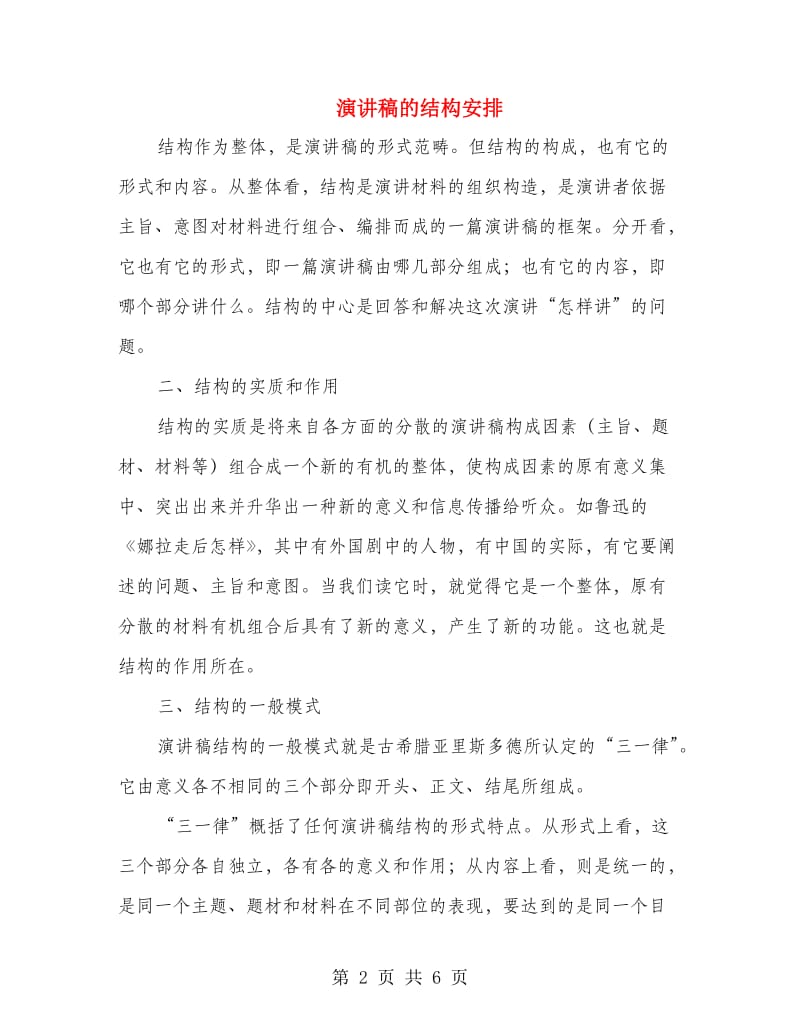 演讲稿的结构安排.doc_第2页