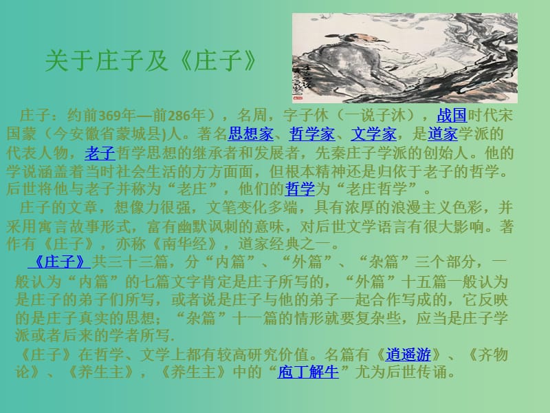 陕西省宝鸡中学高中语文 第五单元 1 无端崖之辞课件 新人教版选修《先秦诸子选读》.ppt_第3页