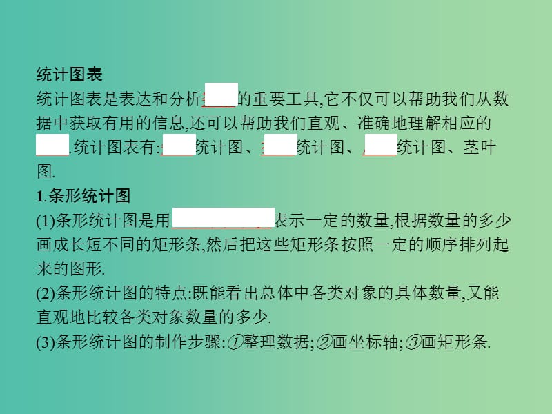 2019版高中数学第一章统计1.3统计图表课件北师大版必修3 .ppt_第3页