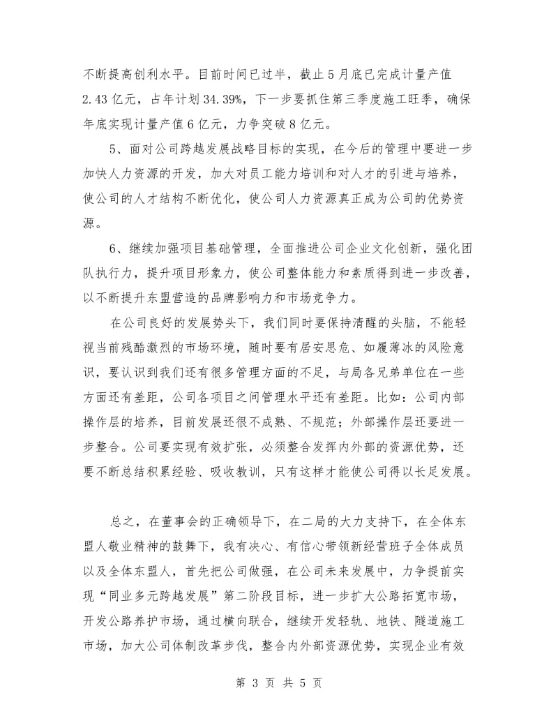 新任执行总经理陈萍就职表态发言.doc_第3页