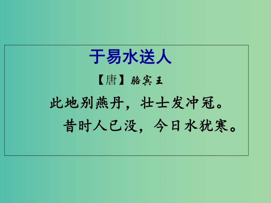 陜西省藍(lán)田縣焦岱中學(xué)高中語(yǔ)文 5 荊軻刺秦王課件 新人教版必修1.ppt_第1頁(yè)