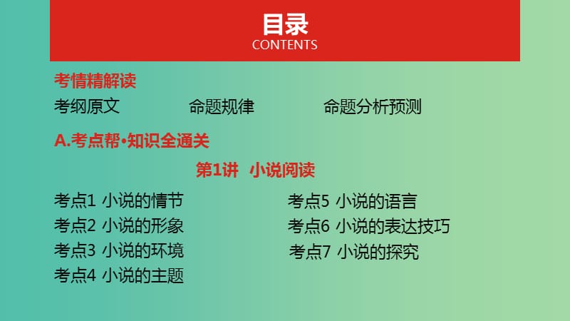 2019届高考语文总复习 专题二 文学类文本阅读课件.ppt_第2页