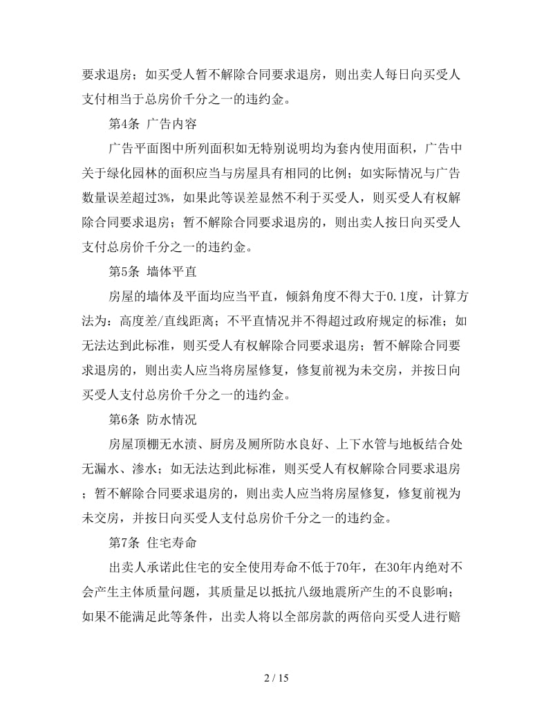 购房合同补充协议.doc_第2页