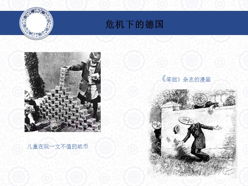 一战德国经济模式.ppt_第3页