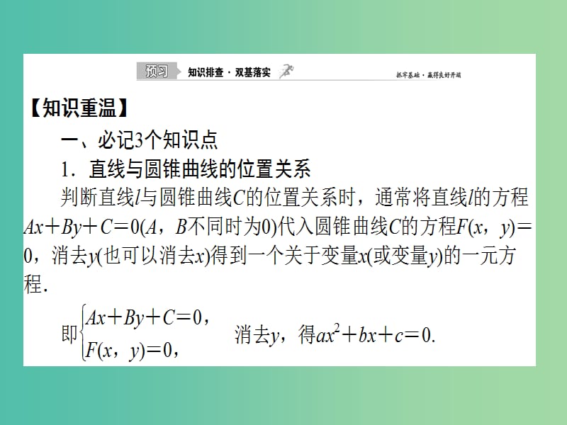 2020高考数学一轮复习 8.9 二项式定理课件 理.ppt_第2页