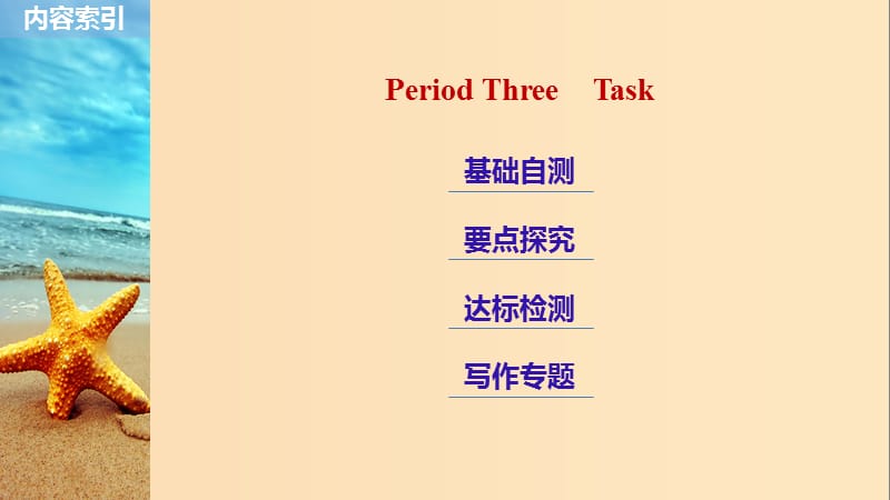 2018-2019版高中英语 Unit 3 Amazing people Period Three Task课件 牛津译林必修2.ppt_第2页