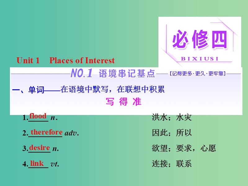 高考英语一轮复习Unit1PlacesofInterest课件重庆大学版.ppt_第1页