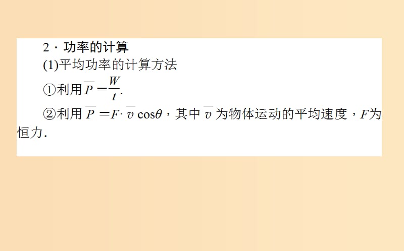 2018-2019学年高中物理 第七章 机械能守恒定律 本章优化总结课件 新人教版必修2.ppt_第3页