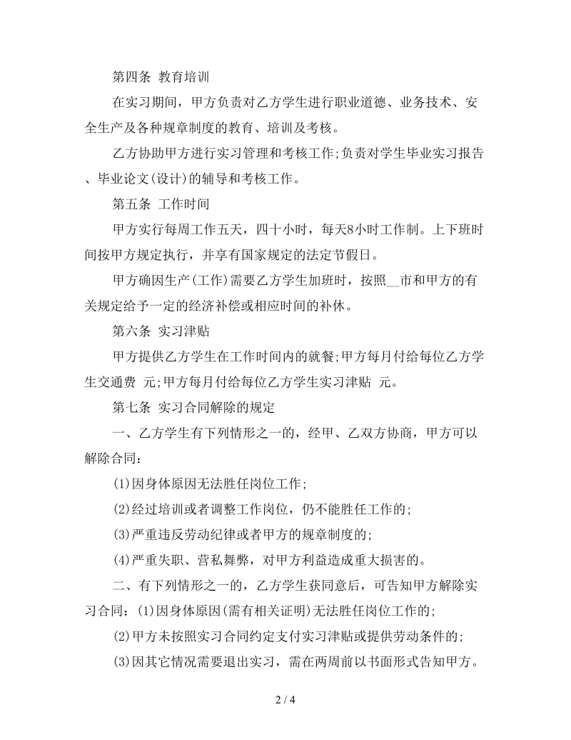 技术学院学生毕业实习合同.doc_第2页