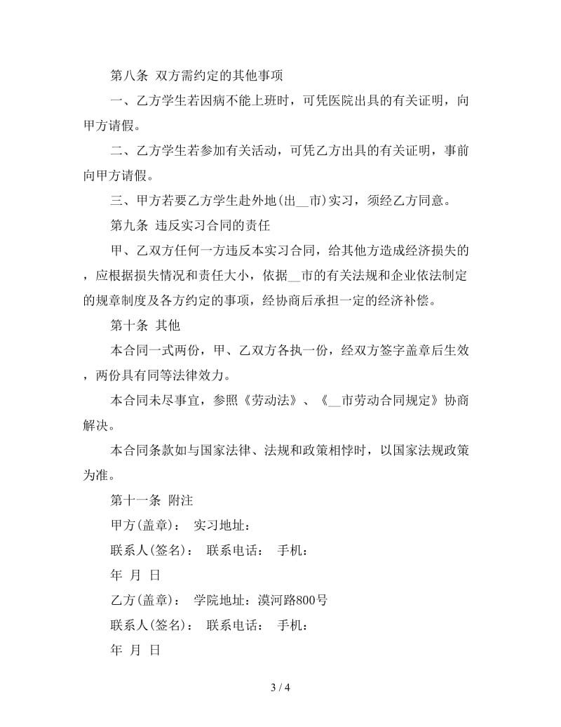 技术学院学生毕业实习合同.doc_第3页