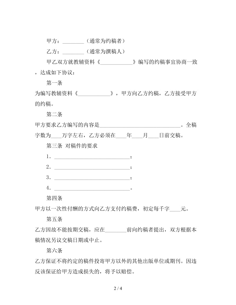 图书约稿合同（六）.doc_第2页