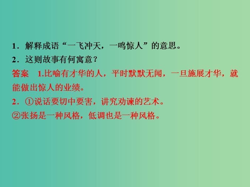 高考语文大一轮复习 第4部分 第1单元 小说阅读 第3节 第1课时课件.ppt_第3页