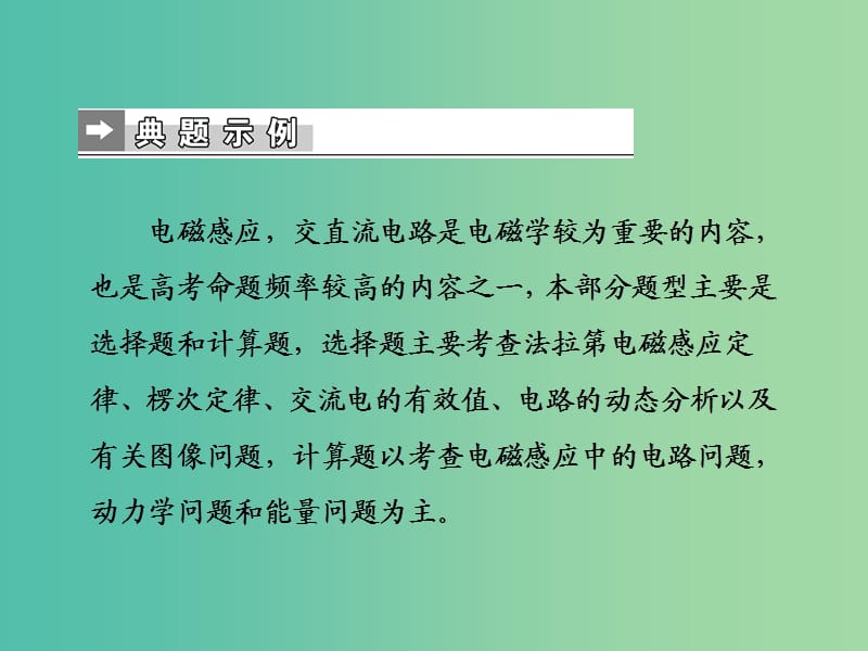 2019届高考物理二轮复习 第二部分 热点专练 热点七 电磁感应与电路课件.ppt_第2页