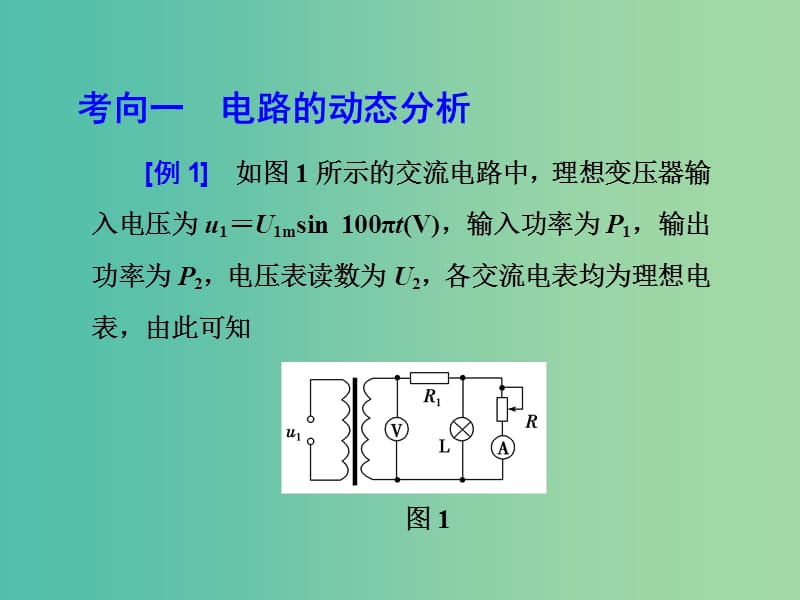 2019届高考物理二轮复习 第二部分 热点专练 热点七 电磁感应与电路课件.ppt_第3页