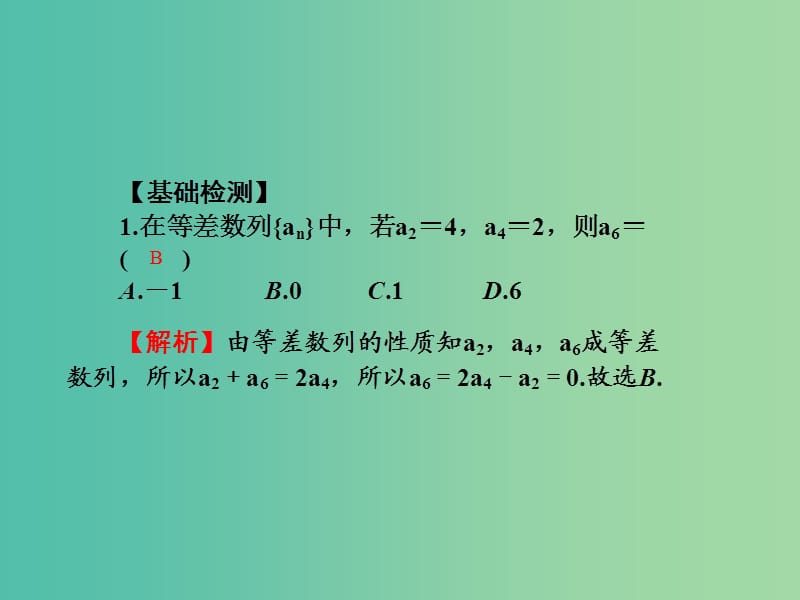 2019年高考数学一轮总复习 专题33 等差、等比数列的性质的综合应用课件 理.ppt_第3页