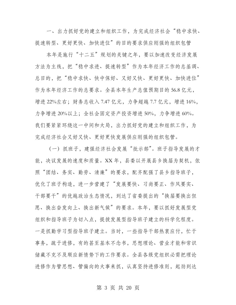 基层组建动员部署会领导发言.doc_第3页