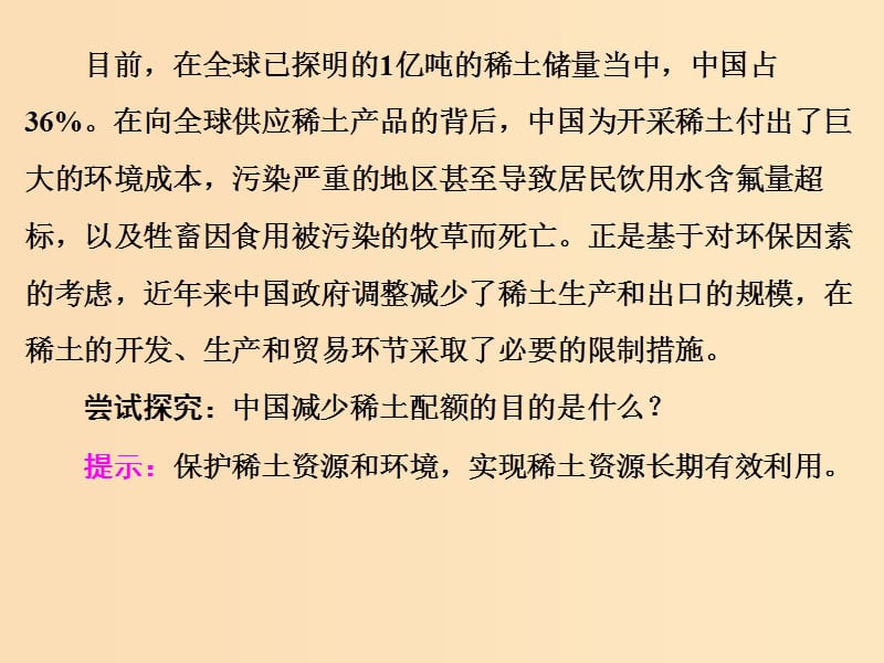 2018年高中地理第四单元从人地关系看资源与环境4.1自然资源与人类课件鲁教版必修1 .ppt_第2页