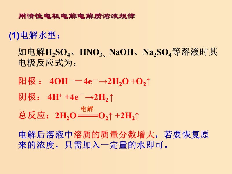 2018年高中化学 第1章 化学反应与能量转化 1.2 电能转化为化学能——电解 第1课时课件3 鲁科版选修4.ppt_第2页