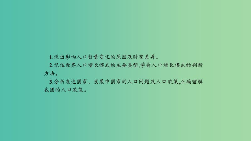 2019高中地理 第一章 人口的变化 1.1 人口的数量变化课件 新人教版必修2.ppt_第3页