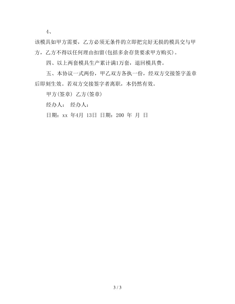 保管合同模具保管协议.doc_第3页