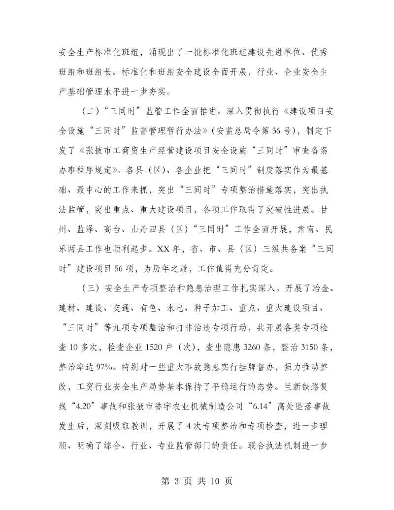 领导在工贸职业安全工作会发言.doc_第3页