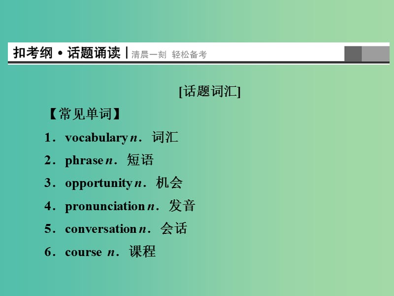 高考英语总复习 Unit1 Getting along with others课件 牛津译林版必修5.ppt_第2页