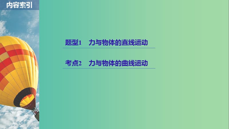 浙江鸭2019高考物理二轮复习专题七计算题题型强化第1讲必考第19题力与物体的运动课件.ppt_第2页