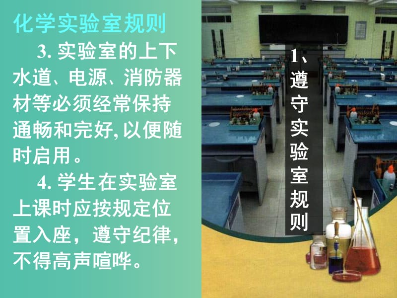 云南省曲靖市高中化学 第一章 从实验学化学 1.1 化学实验安全课件 新人教版必修1.ppt_第2页