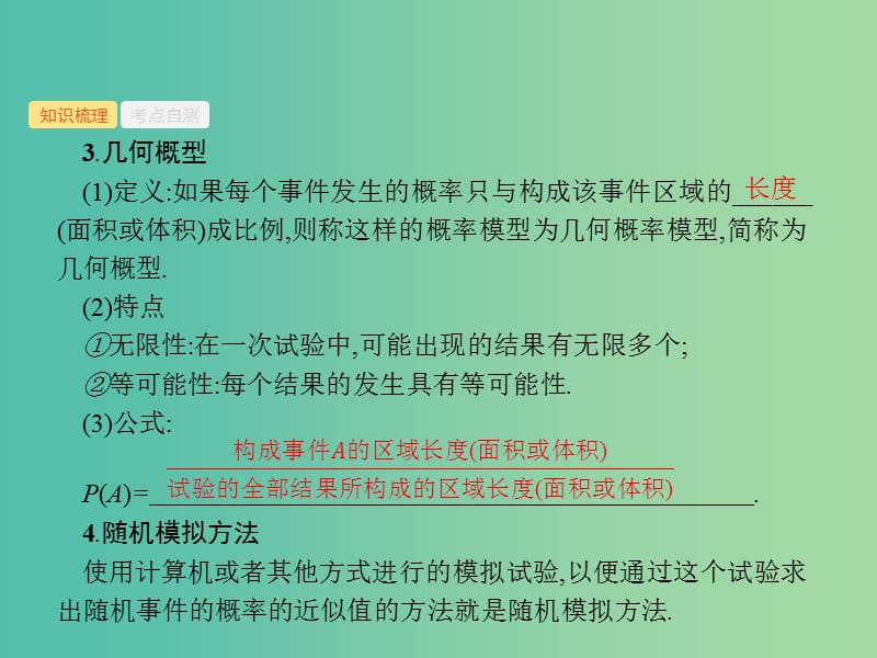 福建专用2019高考数学一轮复习第十二章概率12.2古典概型与几何概型课件理新人教A版.ppt_第3页