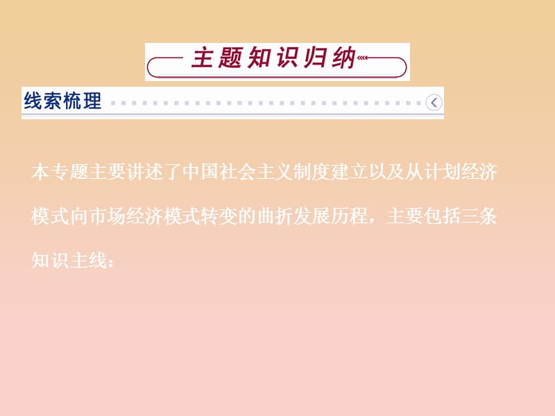 2017-2018高中历史专题三中国社会主义建设道路的探索课件人民版必修2 .ppt_第2页