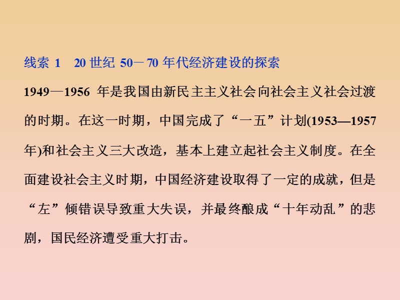 2017-2018高中历史专题三中国社会主义建设道路的探索课件人民版必修2 .ppt_第3页