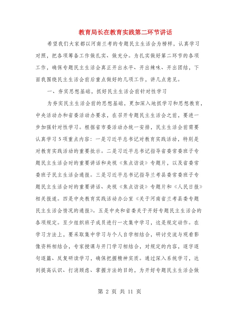 教育局长在教育实践第二环节讲话.doc_第2页