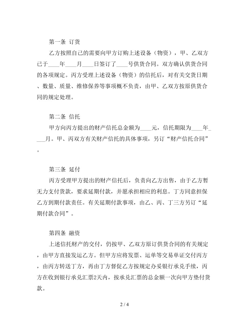 财产信托合同（设备类）.doc_第2页