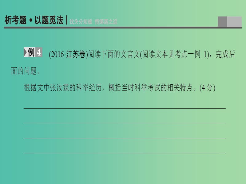 高考语文二轮复习与策略 高考第2大题 文言文阅读 考点4 归纳内容要点课件.ppt_第2页