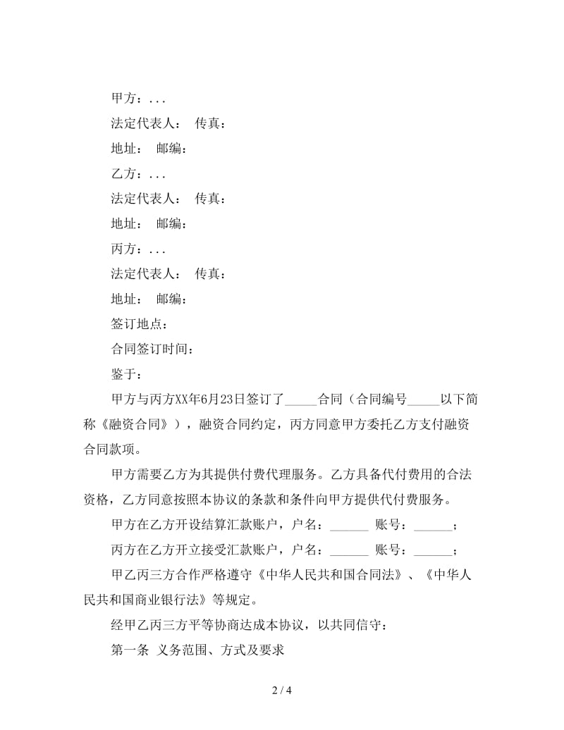 委托付款三方协议.doc_第2页