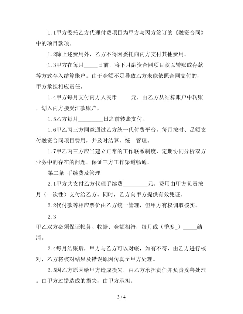 委托付款三方协议.doc_第3页