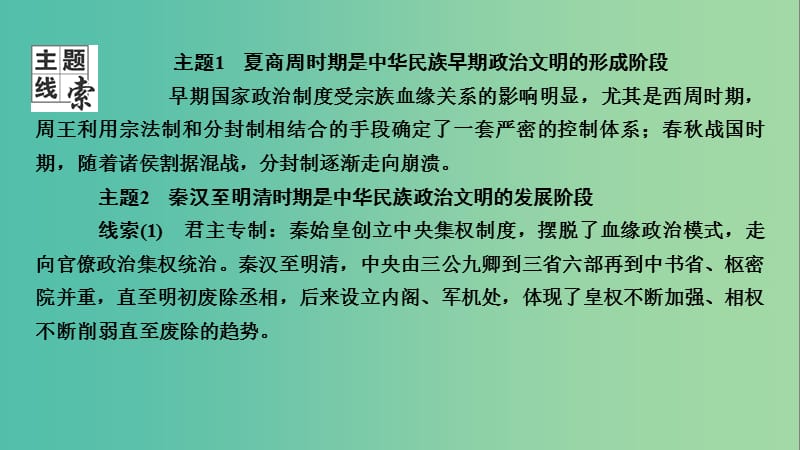 2020年高考历史总复习 第一单元 古代中国的政治制度 第1讲 夏、商、西周的政治制度课件 新人教版.ppt_第3页