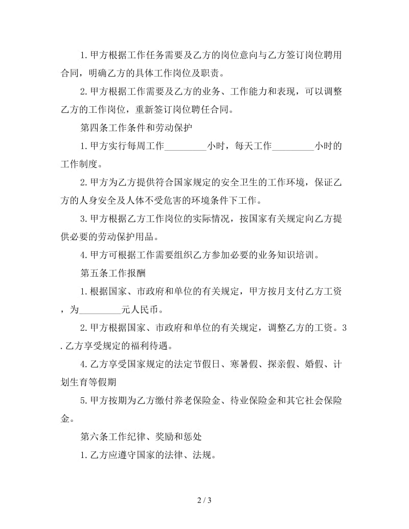 劳务用工合同协议书（一）.doc_第2页