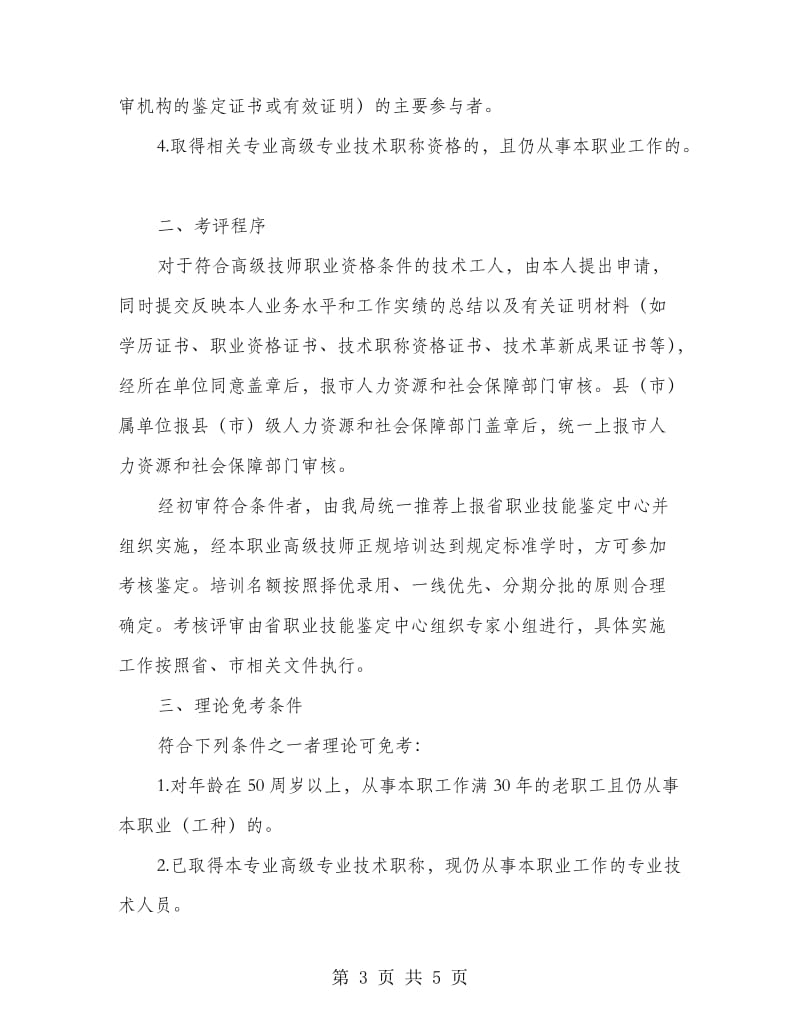 酿造高级技师评选活动通知.doc_第3页