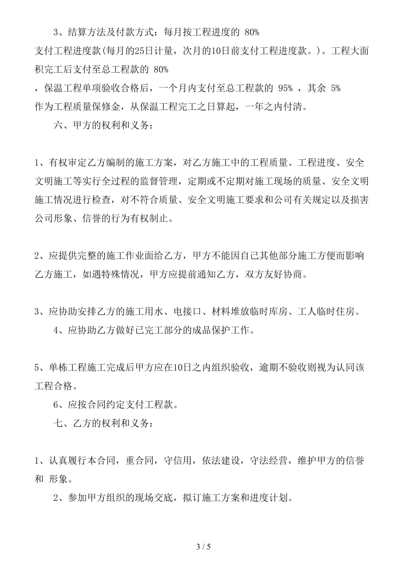 外墙保温工程承包合同.doc_第3页