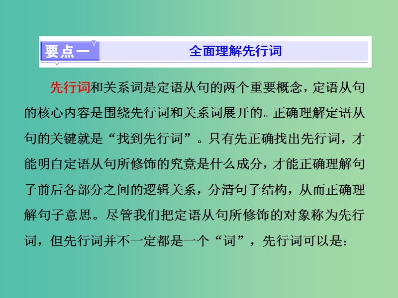 高考英语一轮复习精细化学通语法第十讲定语从句课件.ppt_第2页