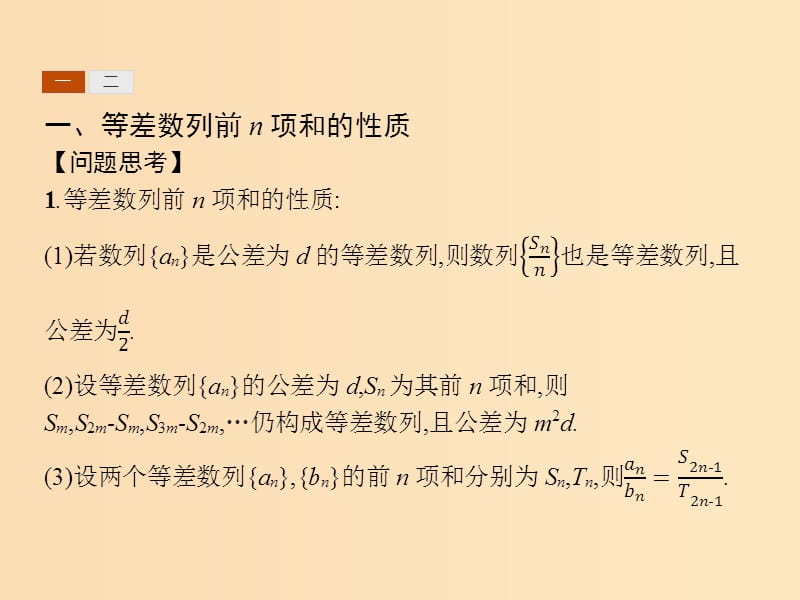 2018-2019版高中数学第二章数列2.3.2等差数列前n项和的性质与应用课件新人教A版必修5 .ppt_第3页