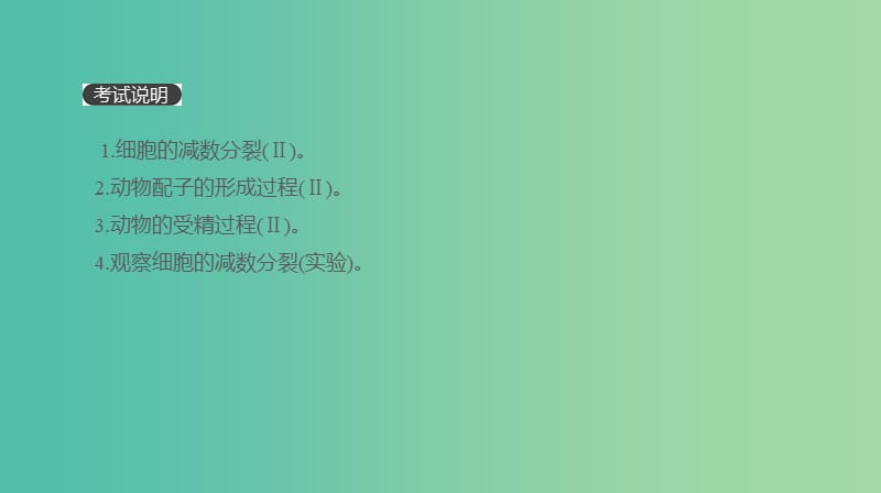 2019届高考生物一轮复习第4单元细胞的生命历程第13讲减数分裂和受精作用课件.ppt_第2页