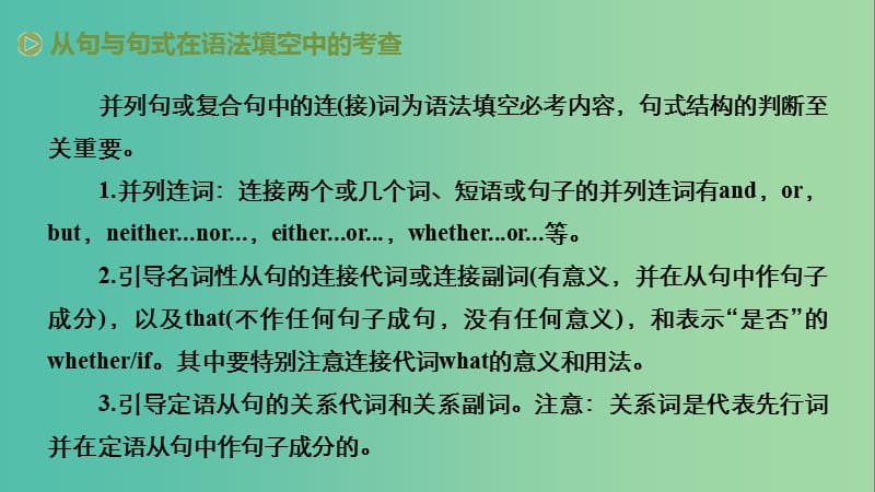 2019高考英语 语法突破四大篇 第四部分 专题1 定语从句课件.ppt_第2页