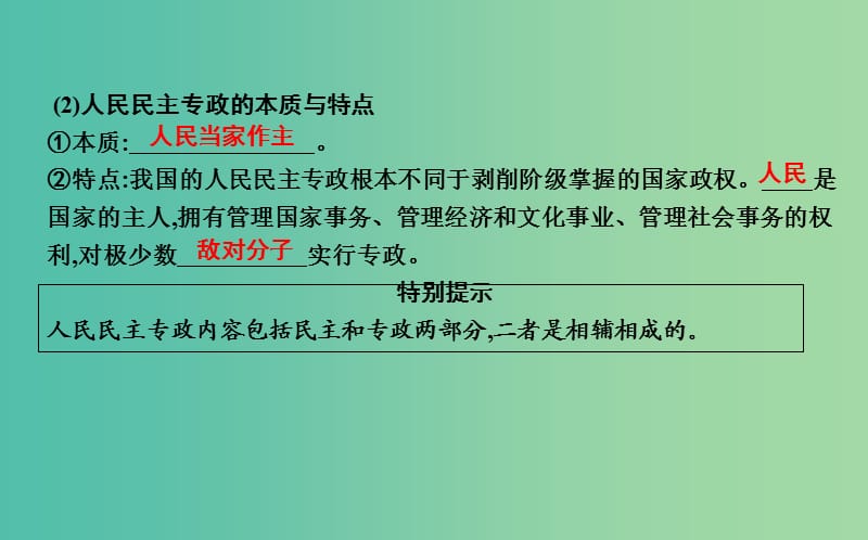 2019届高考政治第一轮复习 第一单元 公民的政治生活 第一课 生活在人民当家作主的国家课件 新人教版必修2.ppt_第3页