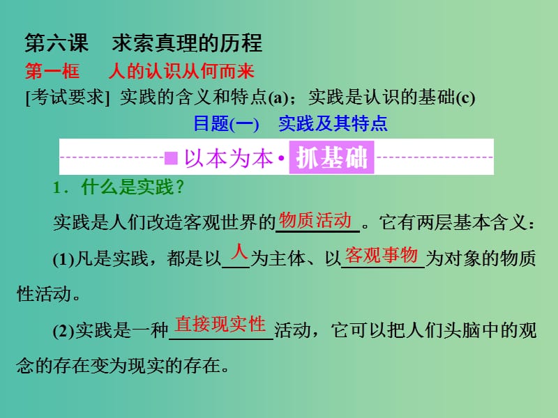 浙江专版2019年高中政治第二单元探索世界与追求真理第六课求索真理的历程第一框人的认识从何而来课件新人教版必修4 .ppt_第1页